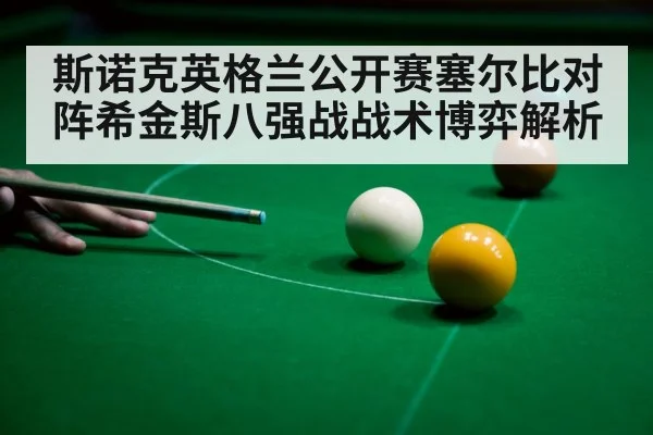 snooker player aiming cue